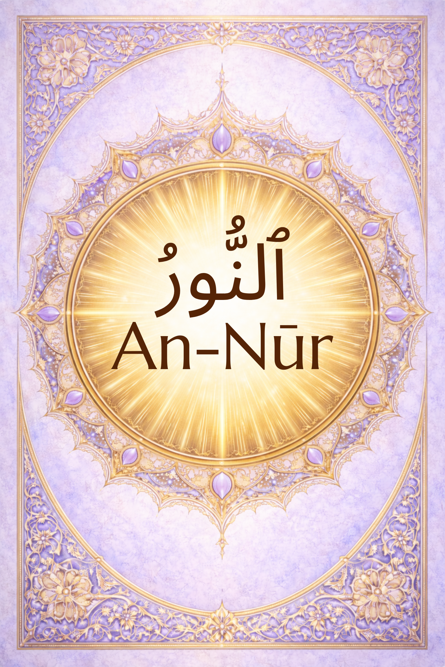 An-Nūr: The Light