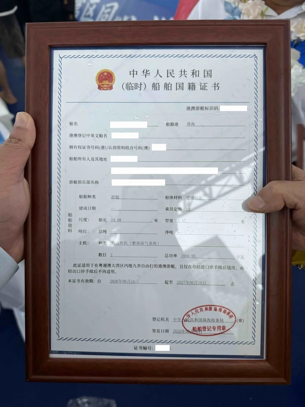 中國臨時船舶國籍證書