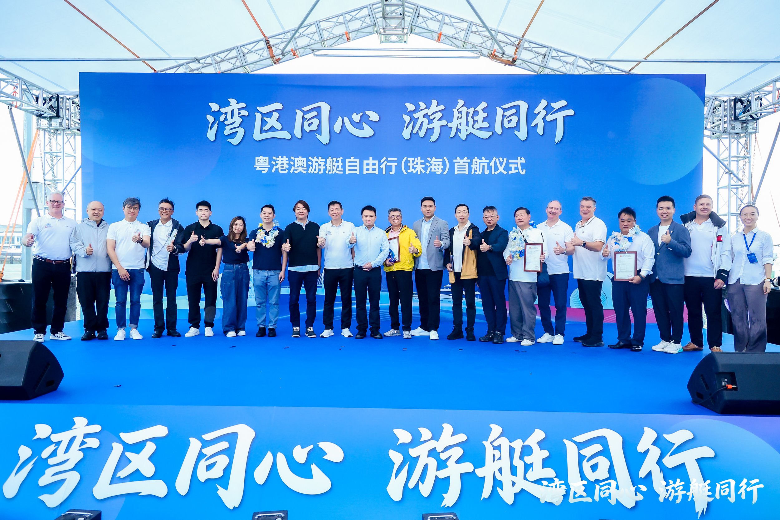 粵港澳遊艇自由行珠海首航儀式