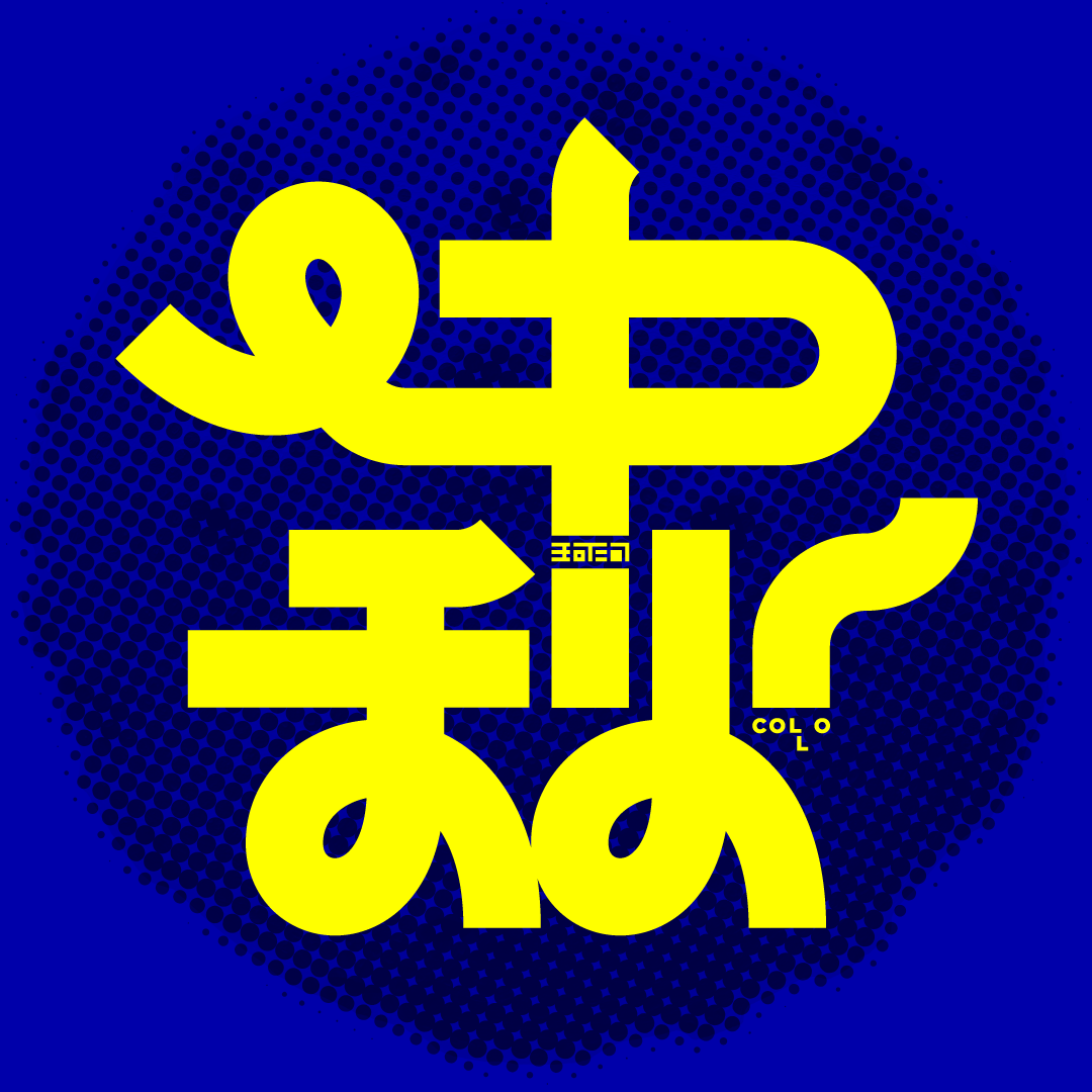 中秋--font.png