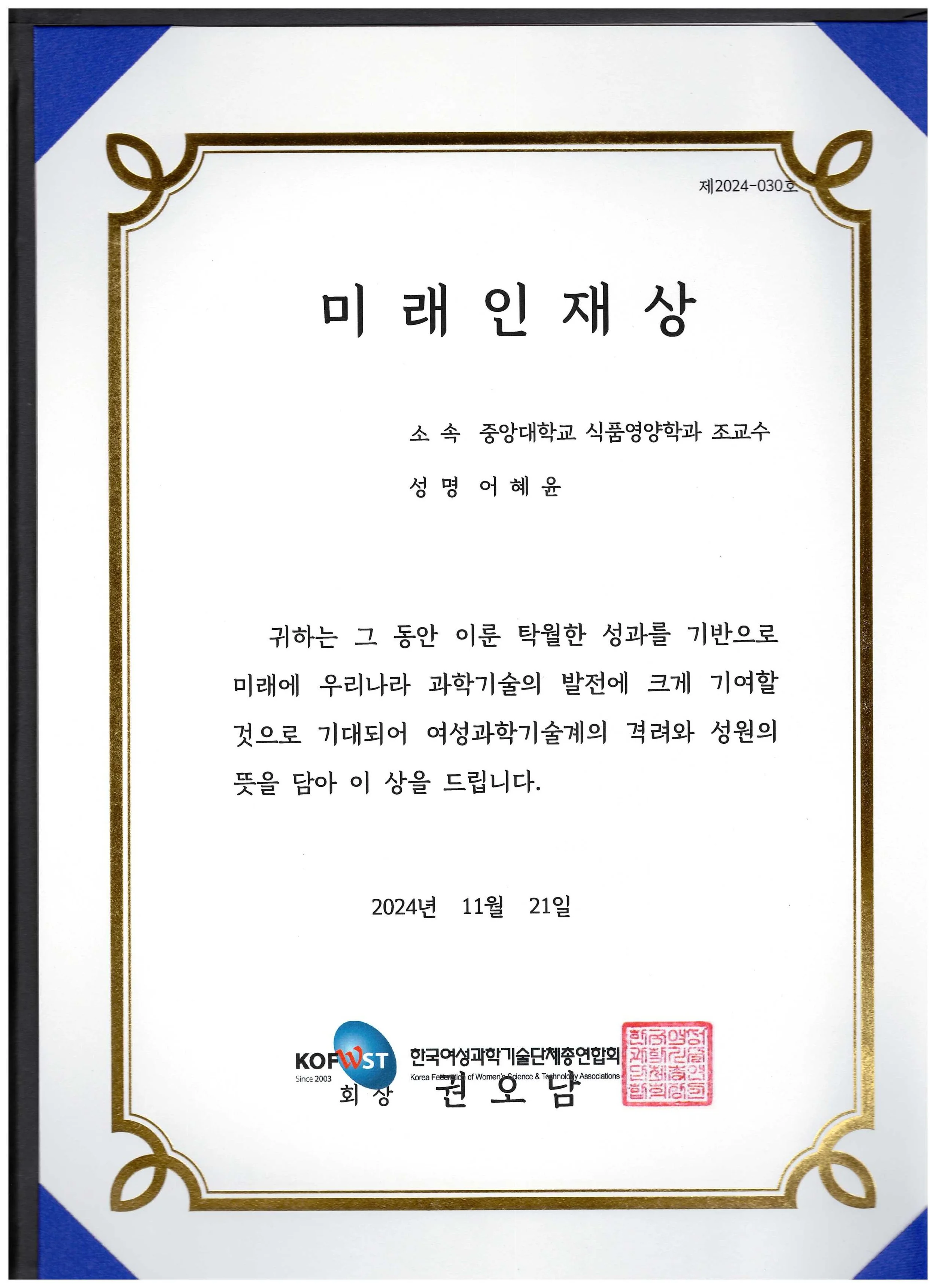 2024 미래인재상 (scan).jpg