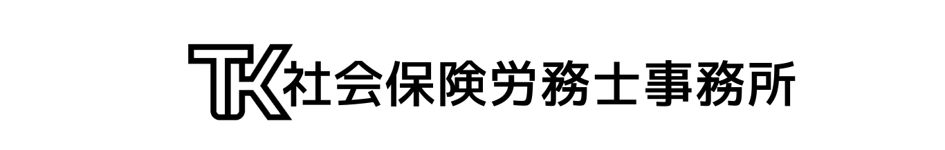 ～安心して挑戦できる労務基盤を整える～