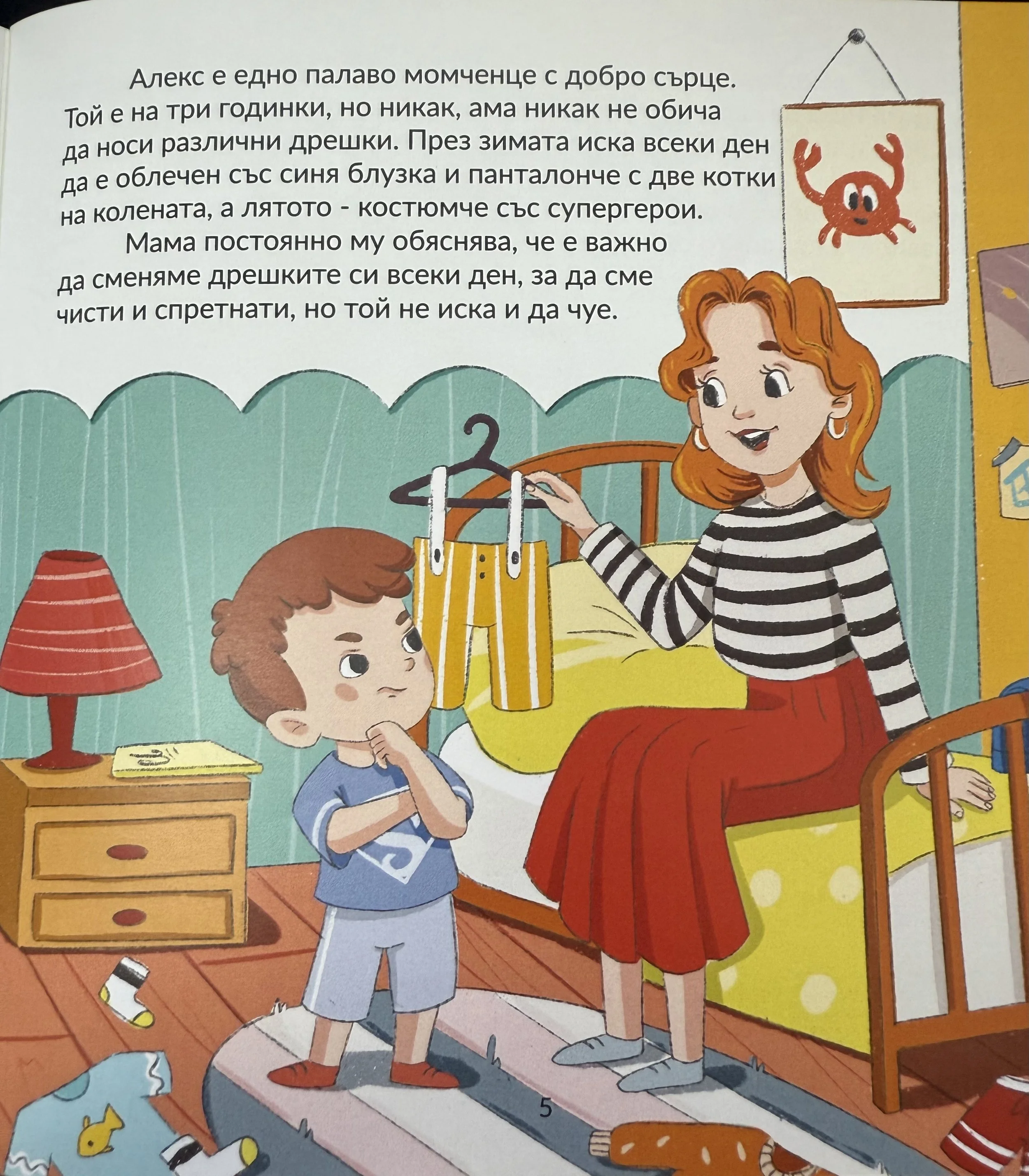 поучителна детска книжка за навици и доброта