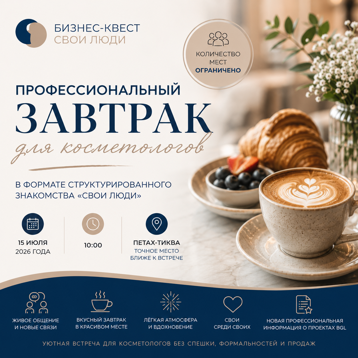 Бизнес завтрак картинка.png