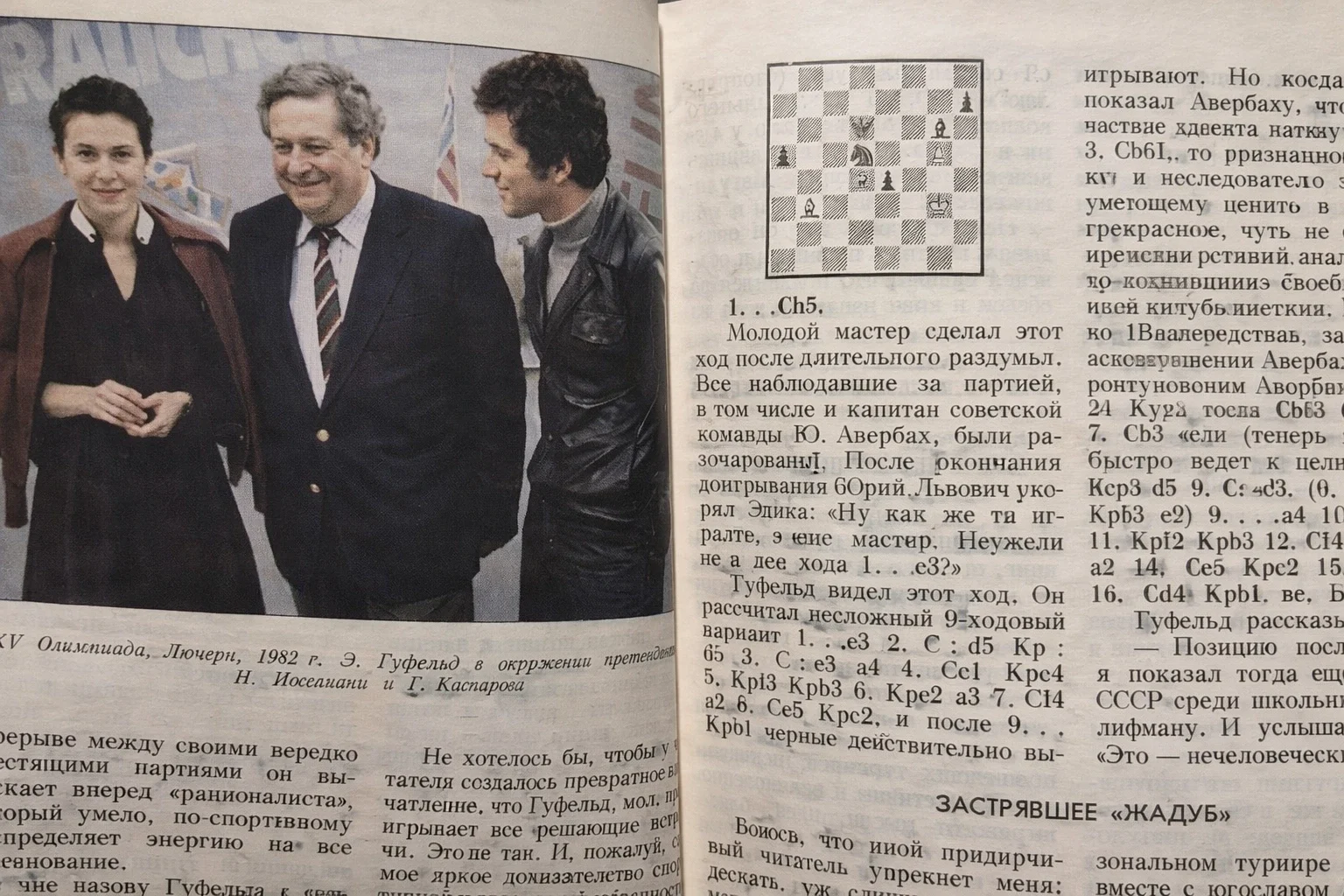 Eduard Gufeld and Garry Kasparov talking and walking
