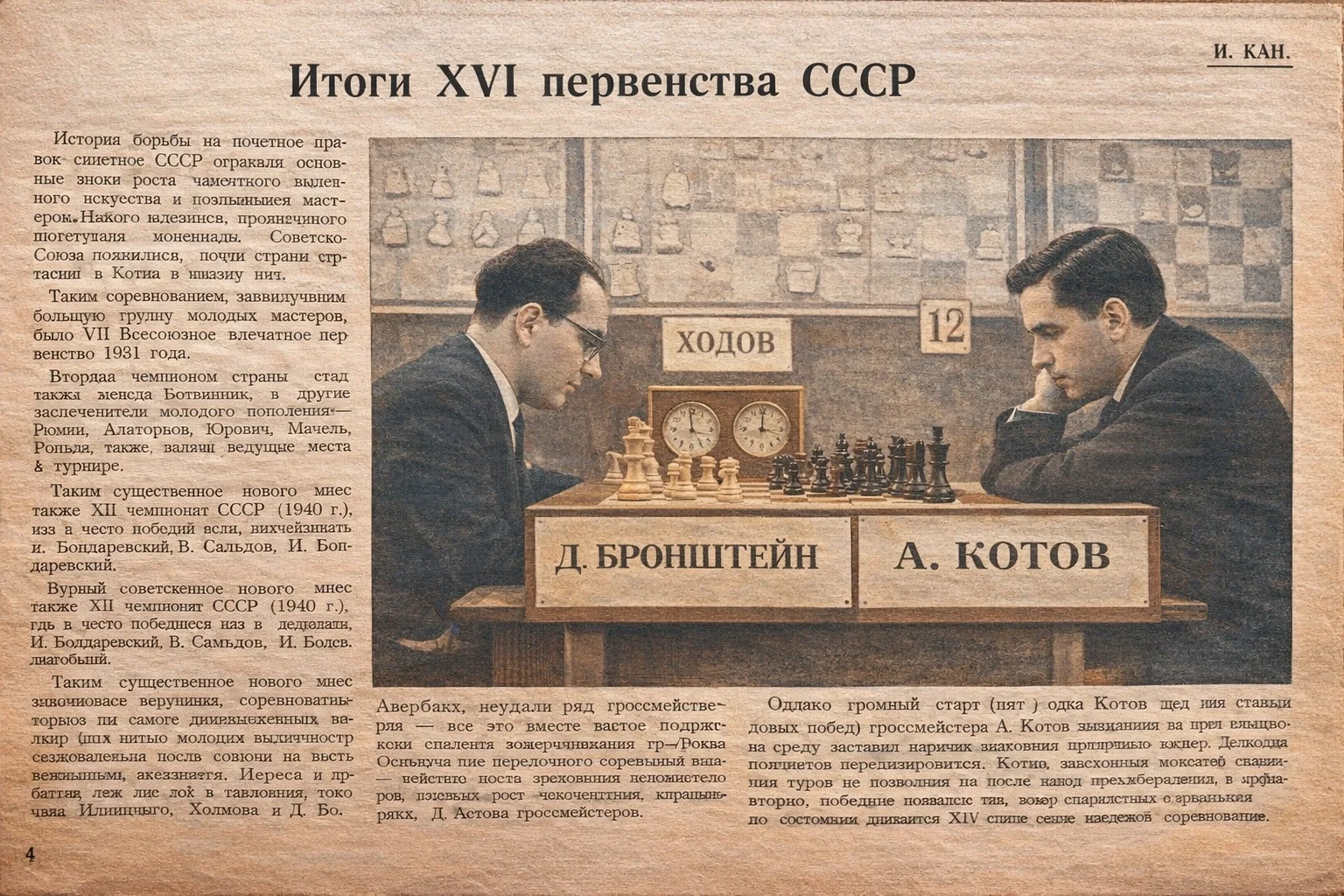 Results of the 16th USSR Championship