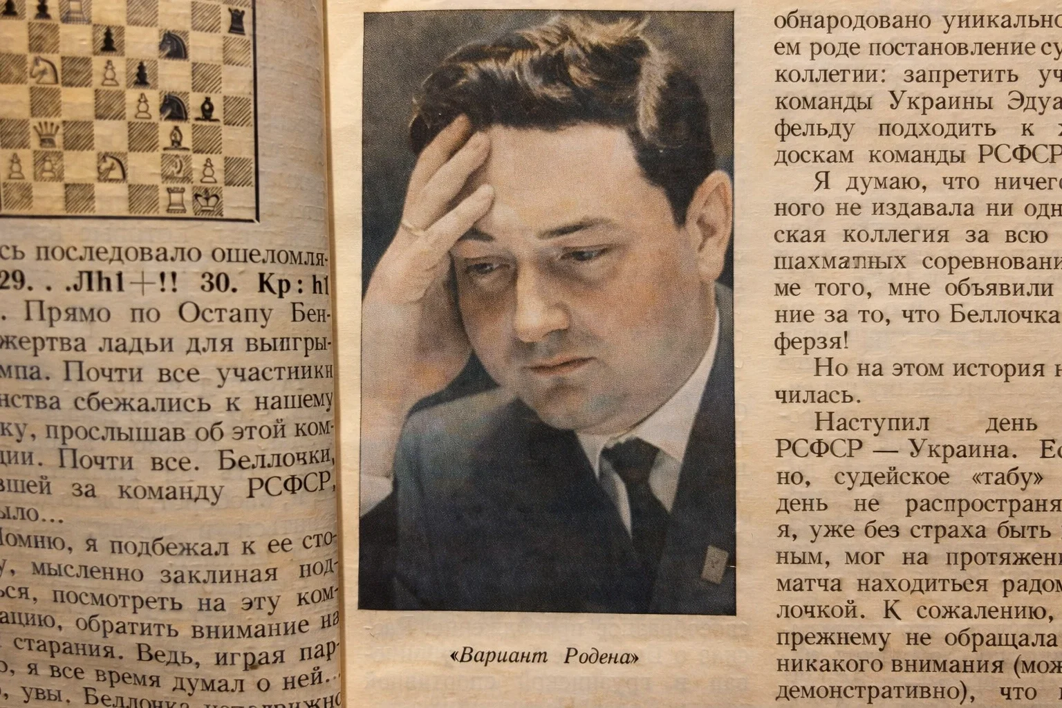 An image of Eduard Gufeld in a Russian book