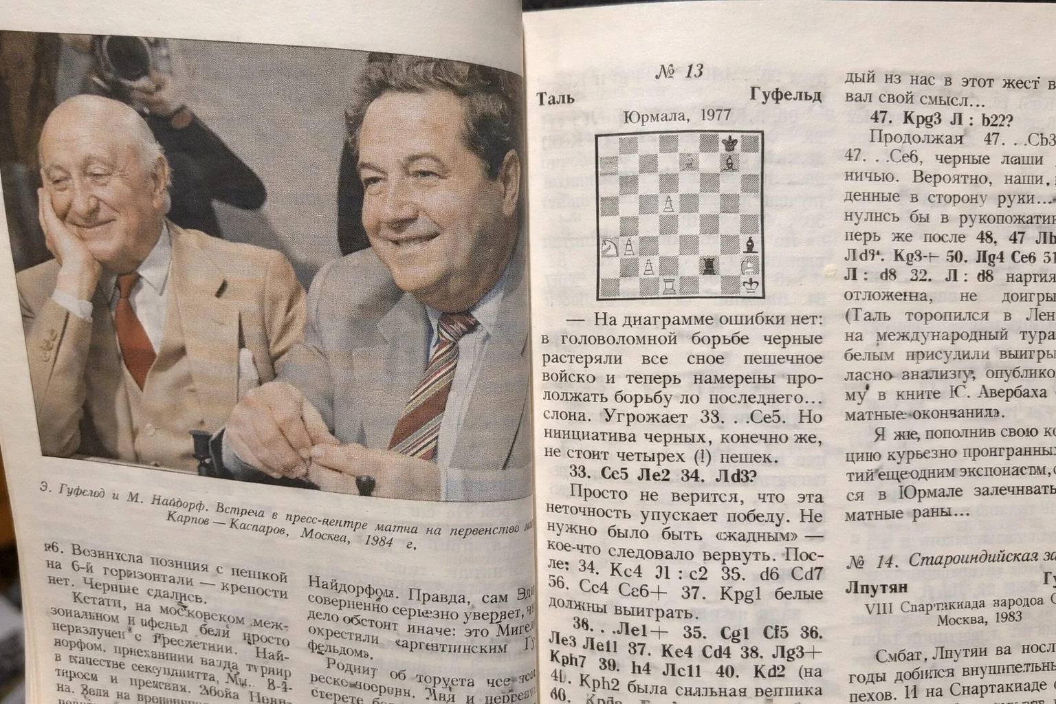 Eduard Gufeld and Miguel Najdorf