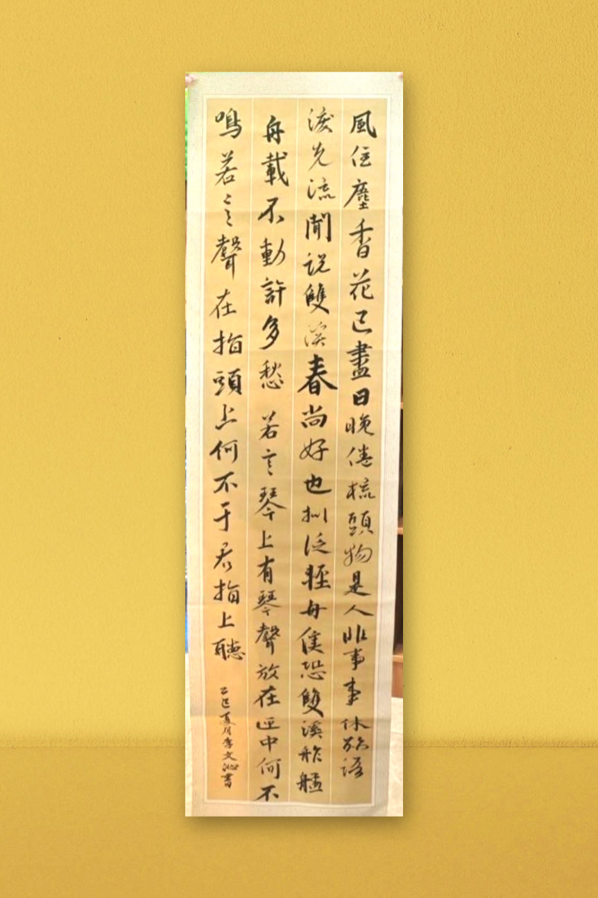 A vertical scroll of traditional Chinese calligraphy on paper.