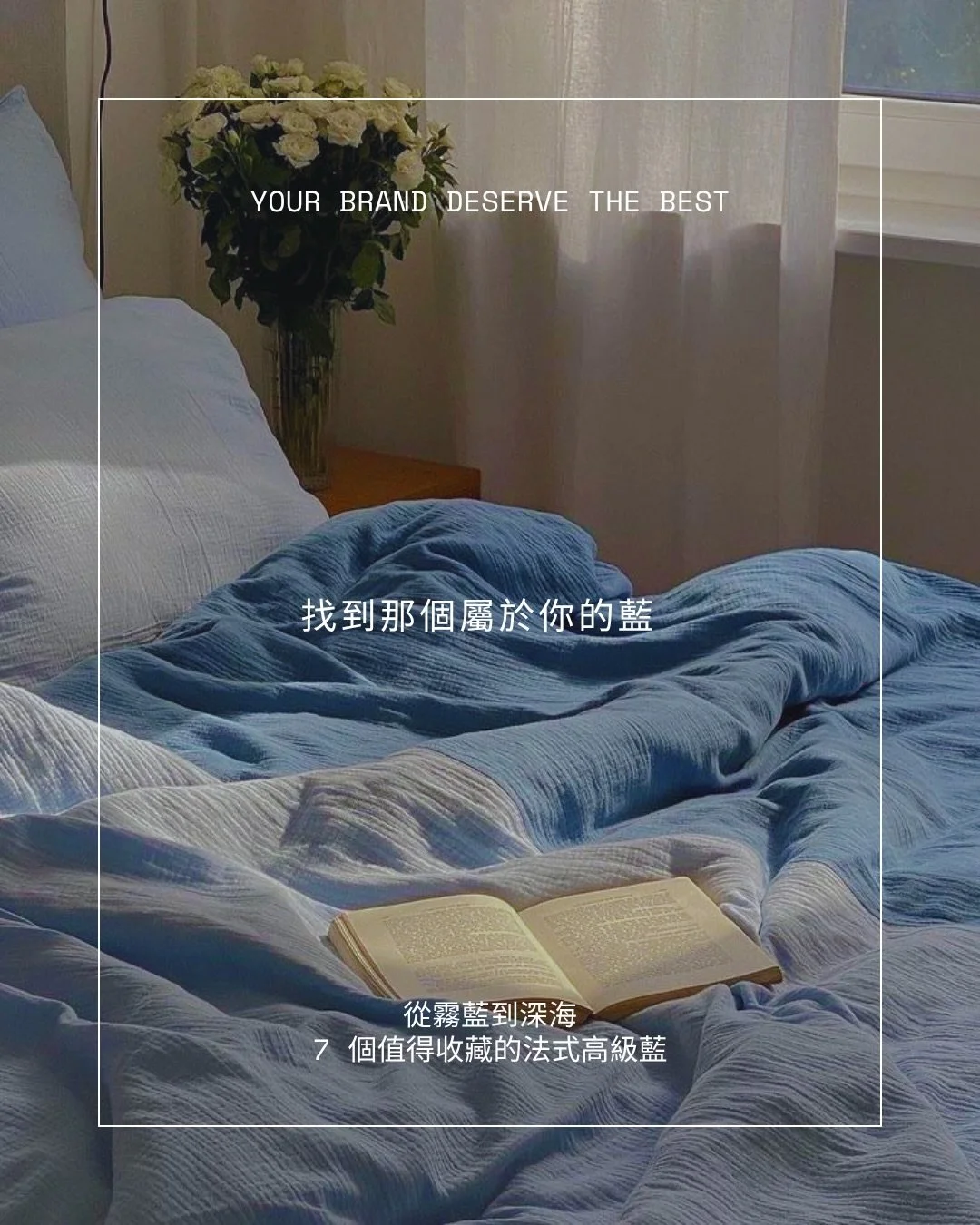 不要 Monday Blue ˚ * 。ॱ ˚ ♡ ˚
夏天要到了，日常生活中如果有點藍好像可以感覺更鬆弛、涼爽？
最近真的很愛研究各種藍！
品牌色裡有點藍調做網站的話我覺得太～美～了！
收藏起來🩵