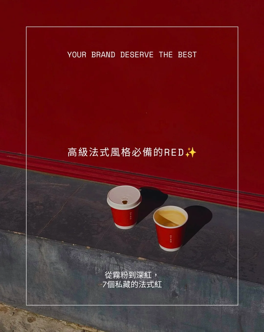 Red is what a room remembers after you leave. 〰︎ 〰︎ 
今天來分享我超級喜歡的紅色系列！
這 7 個是我覺得怎麼用都不會錯的紅 🤍

喜歡的話不妨先收藏起來吧✨🥰