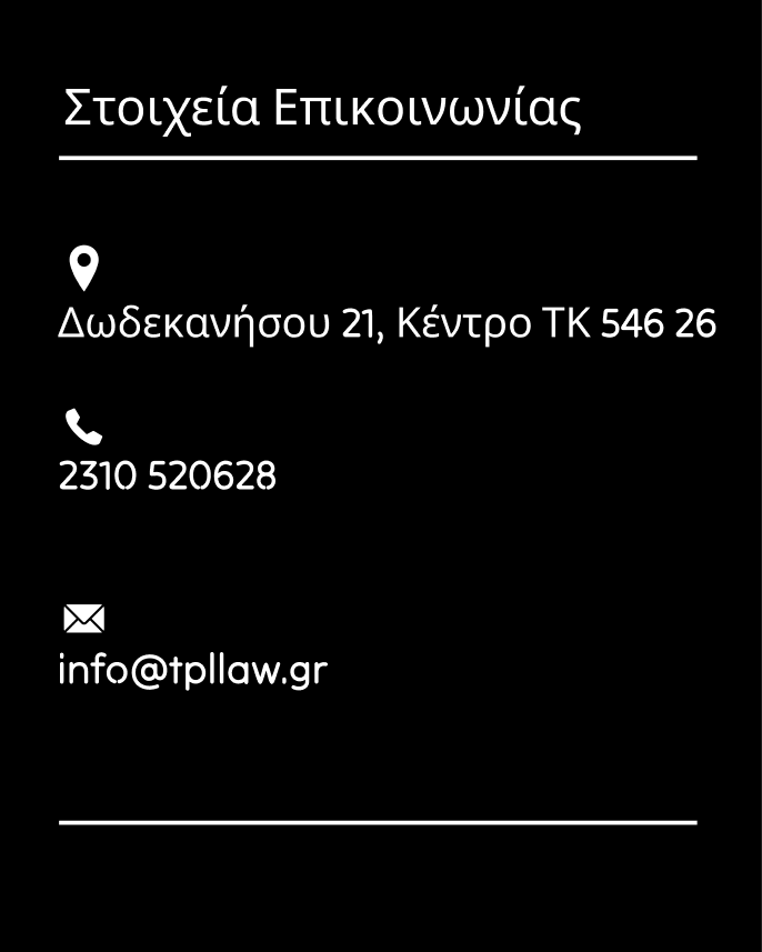 Contact information card with Greek text, including an address, phone number, and email.