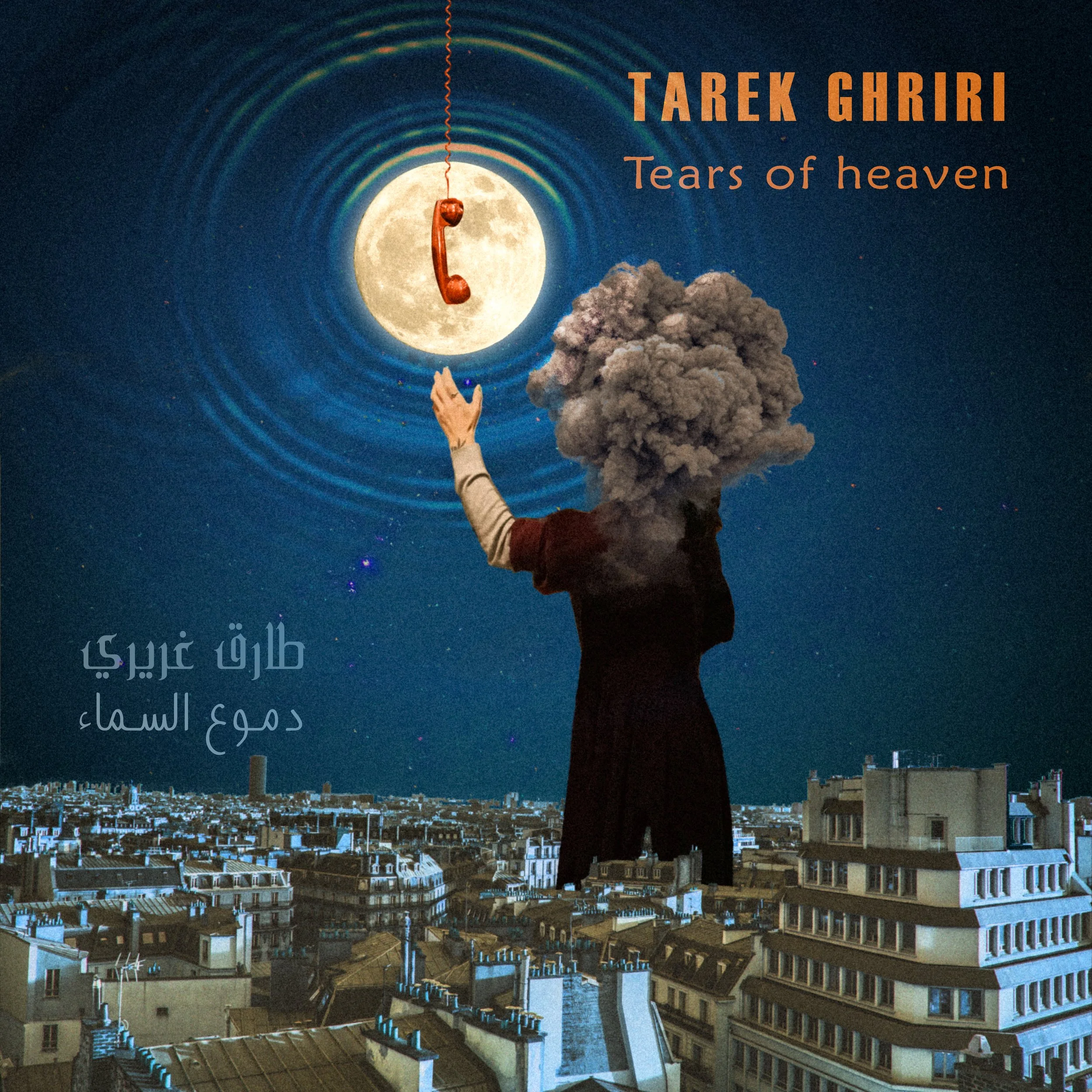 A surreal digital artwork featuring a person with a cloud of smoke as a head reaching towards a large full moon, with a vintage telephone hanging in front of the moon, and city rooftops below. The image contains text in English and Arabic.