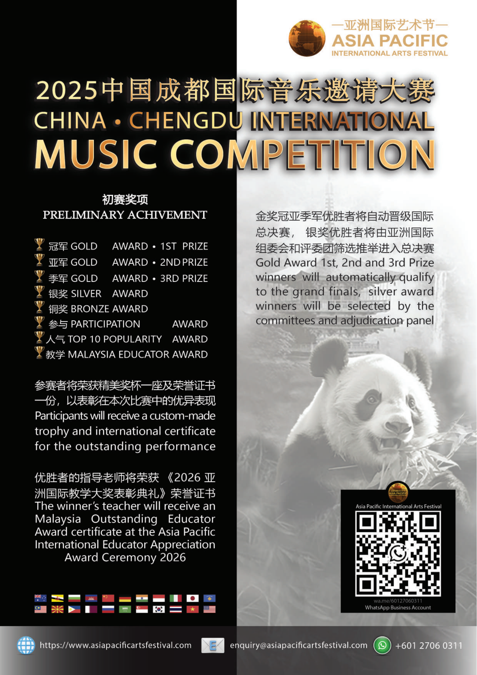 CHENGDU Music Partner Collaboration Invitation_08.png
