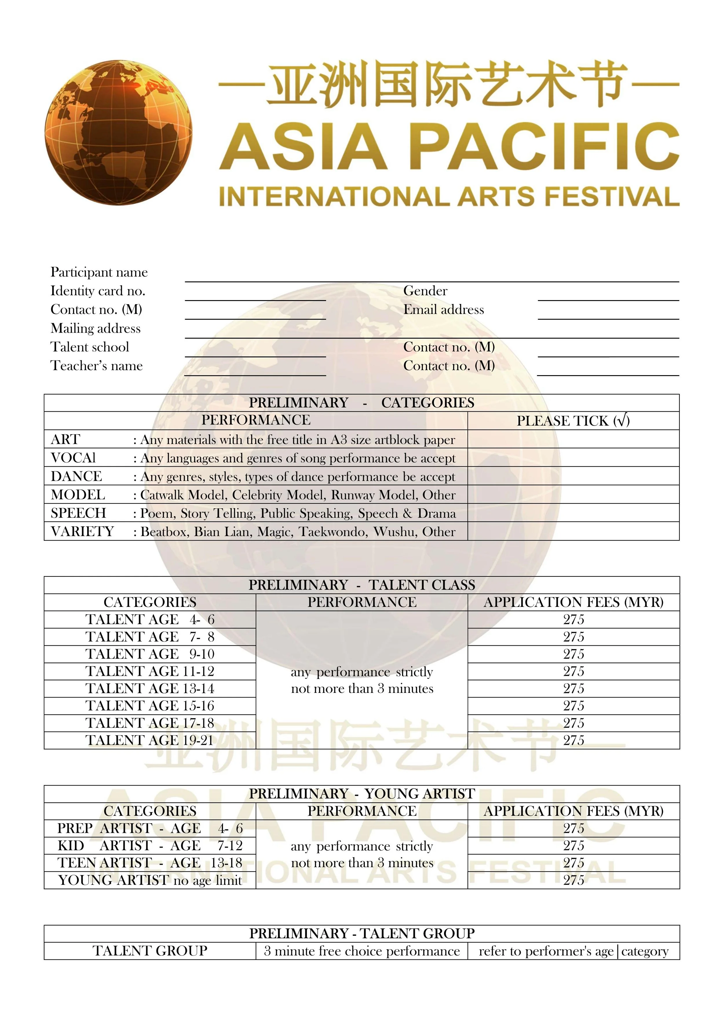 Disneyland Talent Application Form_01.jpg