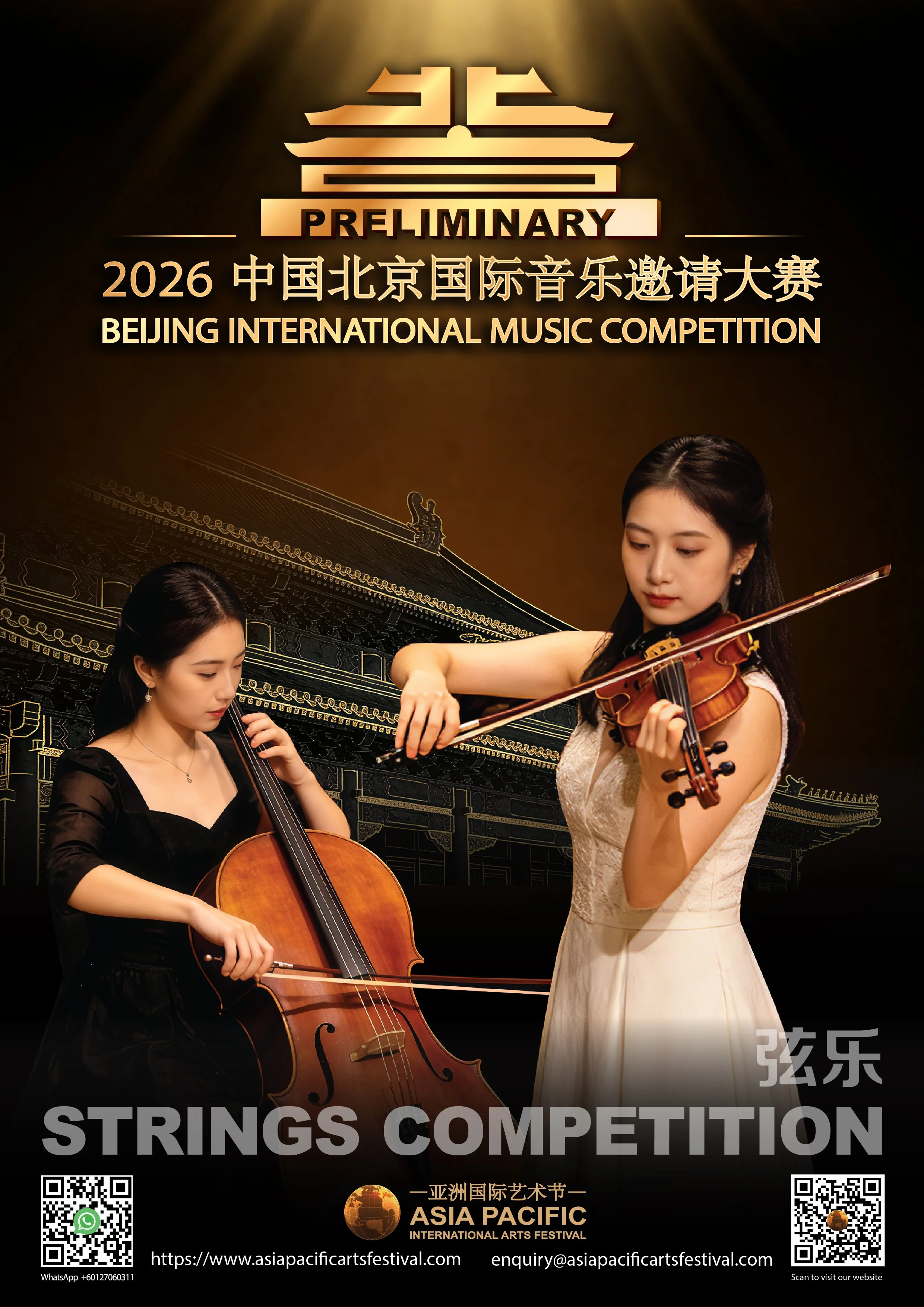Beijing_Malaysia_strings.jpg