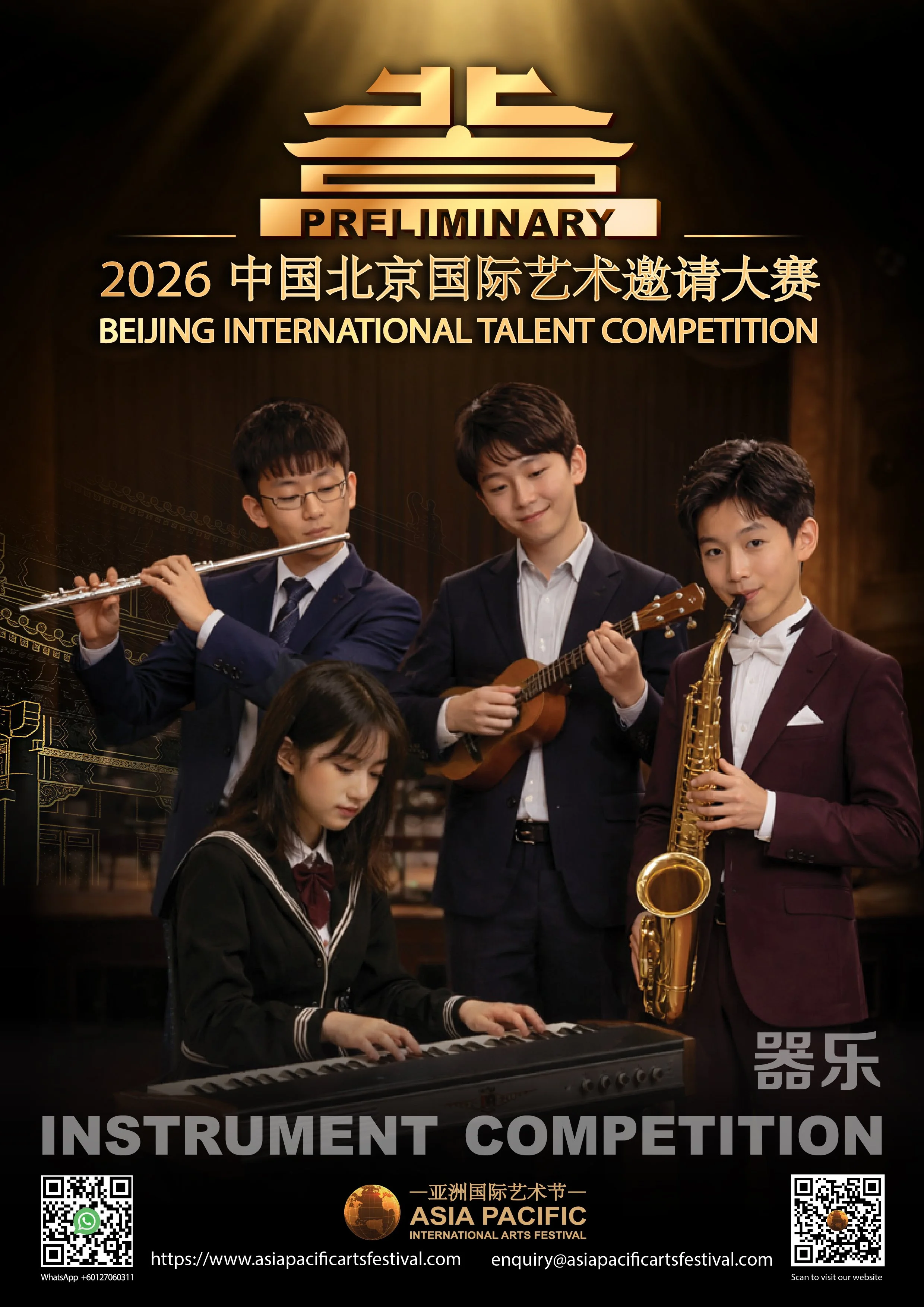 Beijing_Malaysia_instrument.jpg