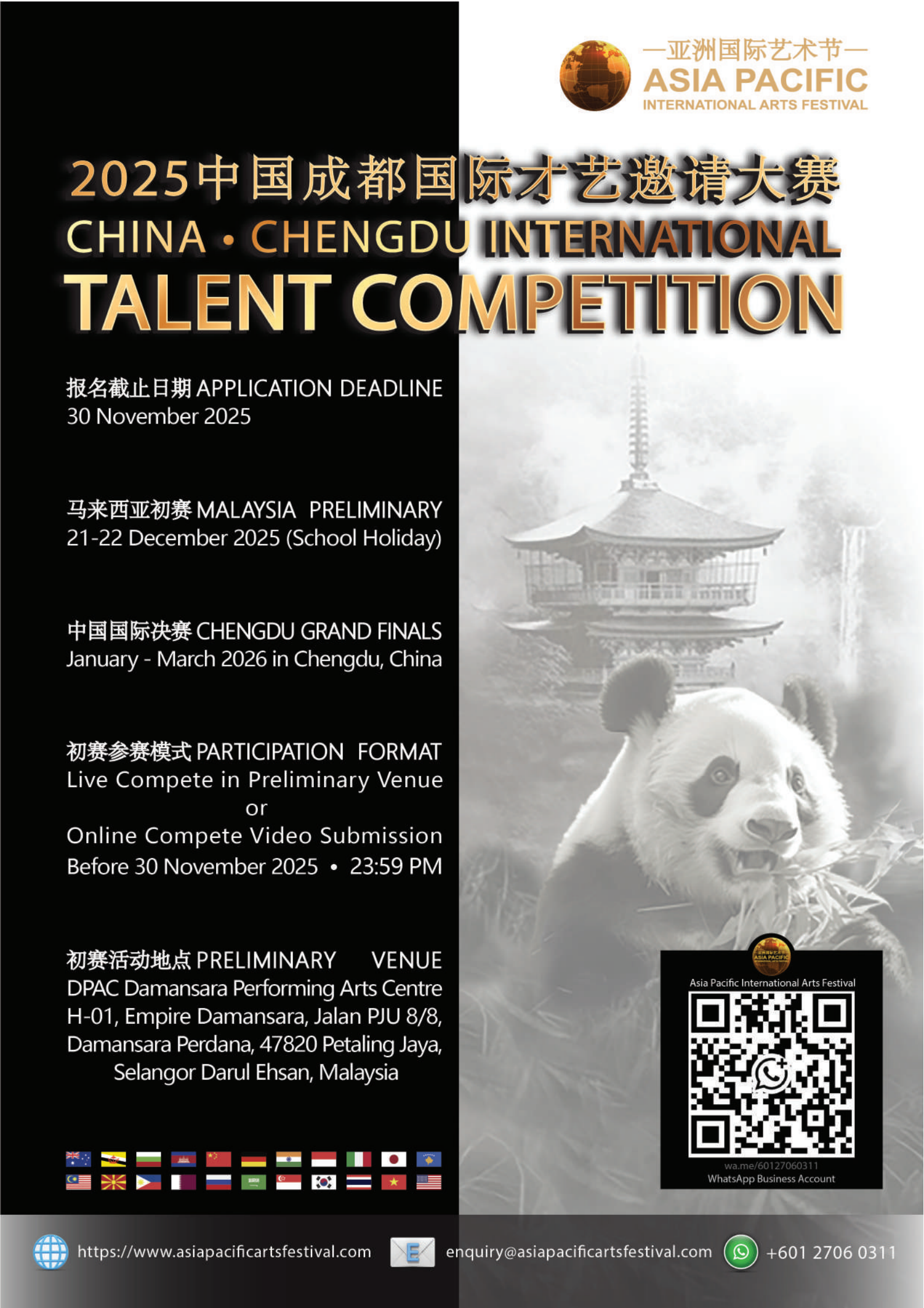 CHENGDU Talent Partner Collaboration Invitation_03.png
