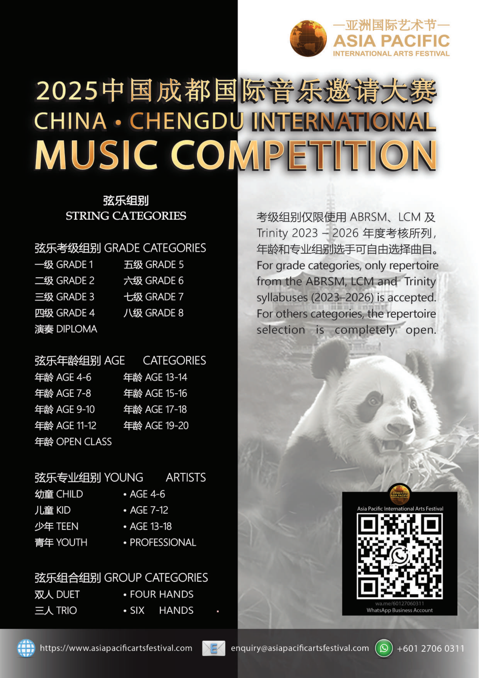 CHENGDU Music Partner Collaboration Invitation_07.png