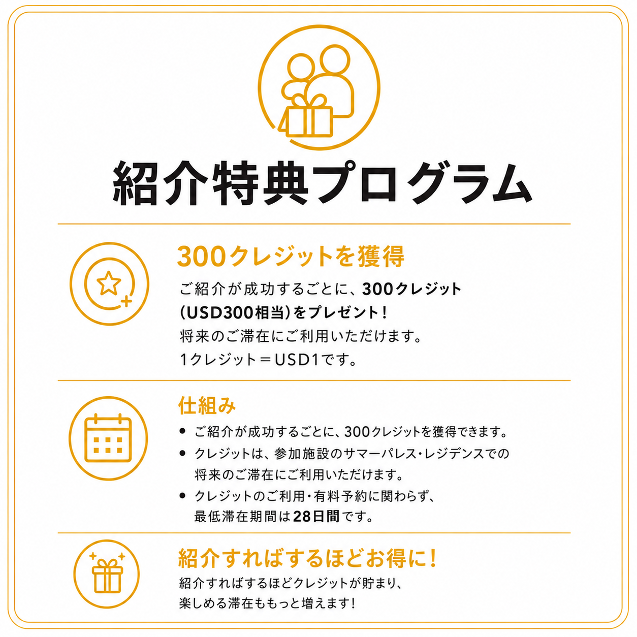 Referral rewards - jp new.png