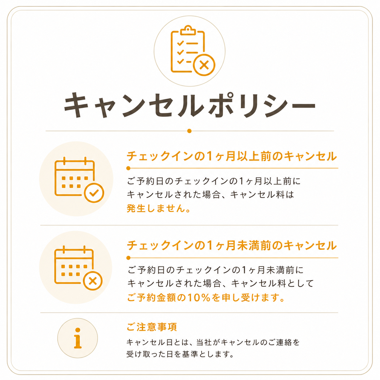 cancellation policy - jp.png