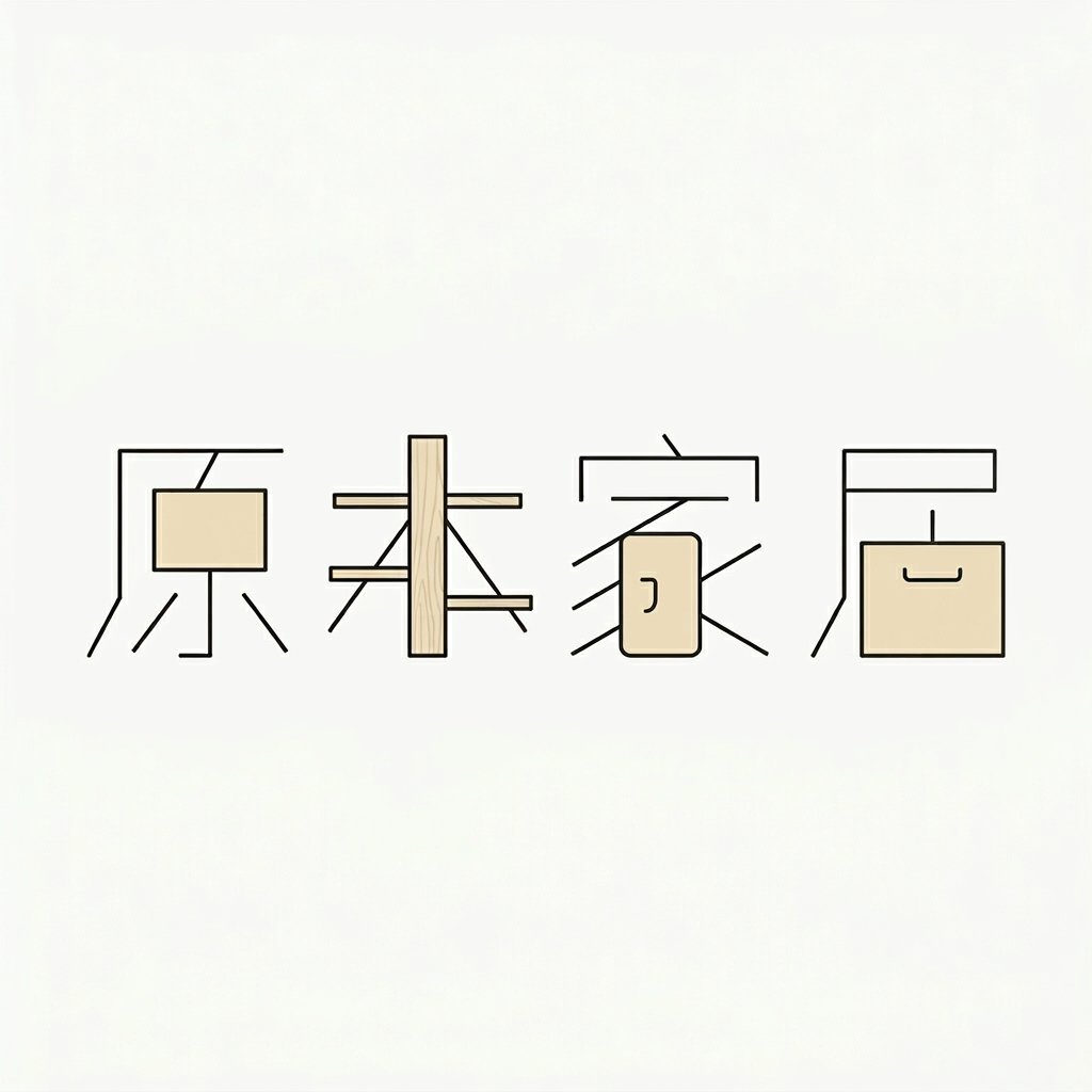 原木家居创新木质感logo.png