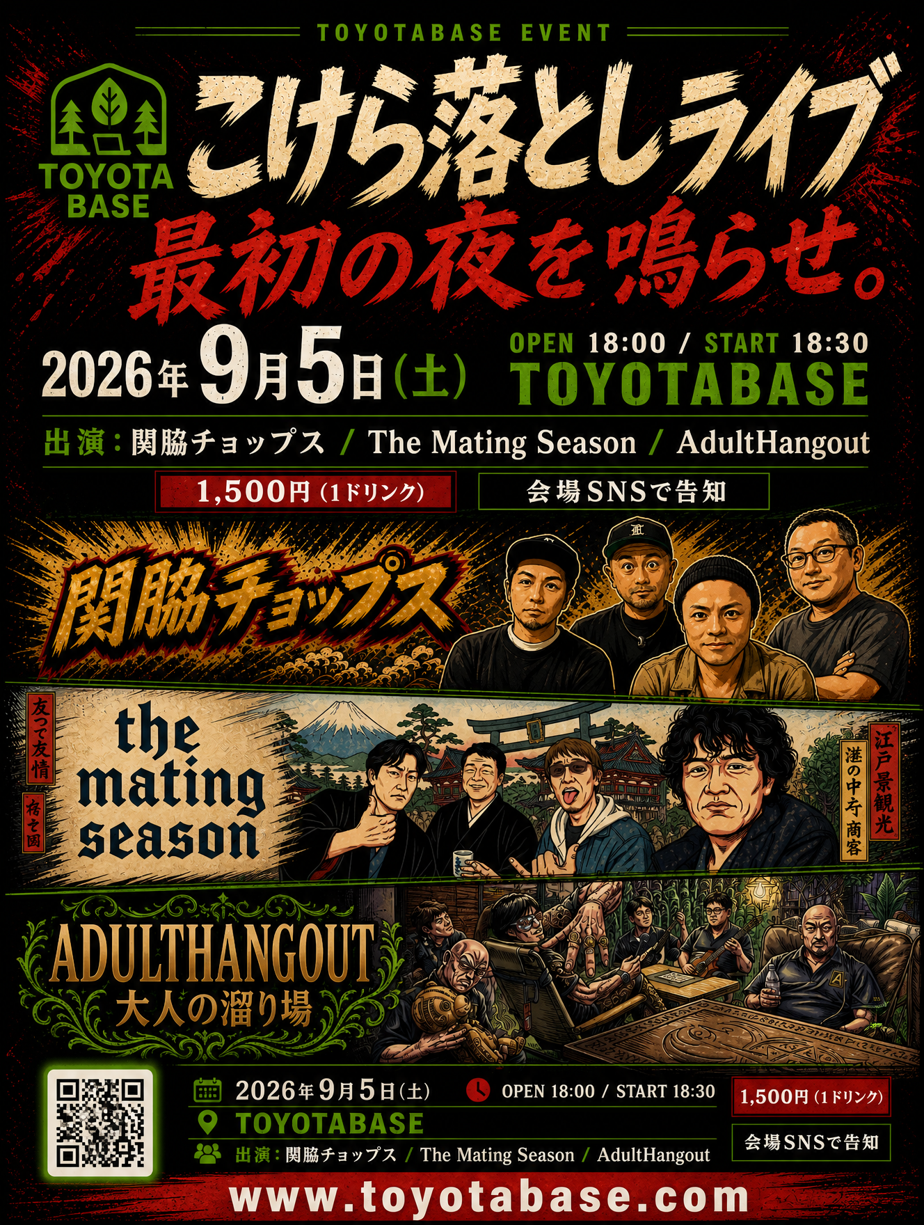 こけら落としライブ