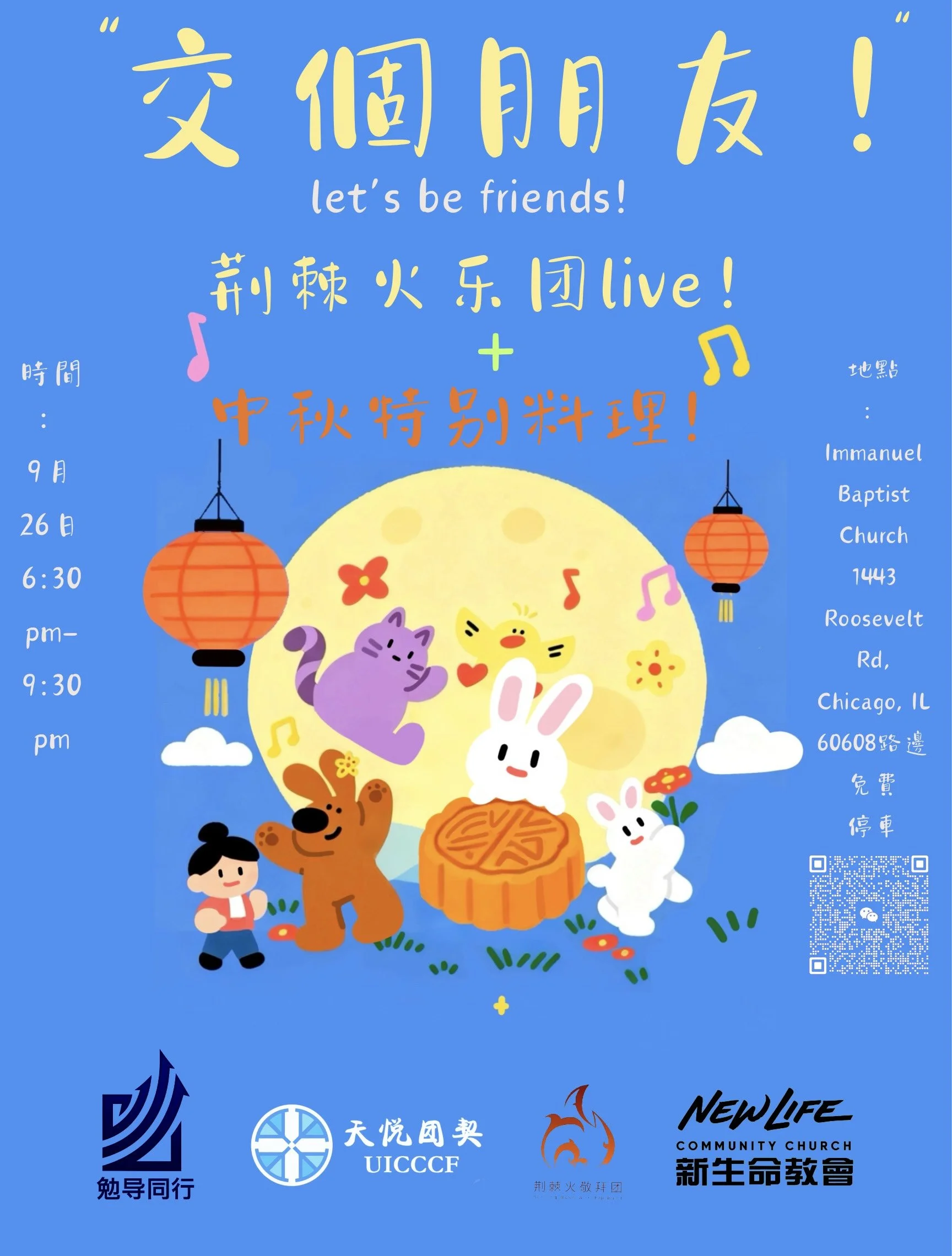 “交個朋友”——荊棘火樂團Live &amp; 中秋特別料理