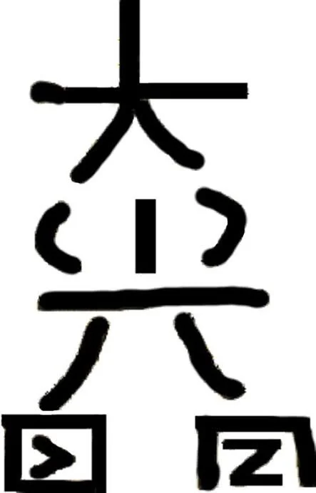 dai ko myo.jpg