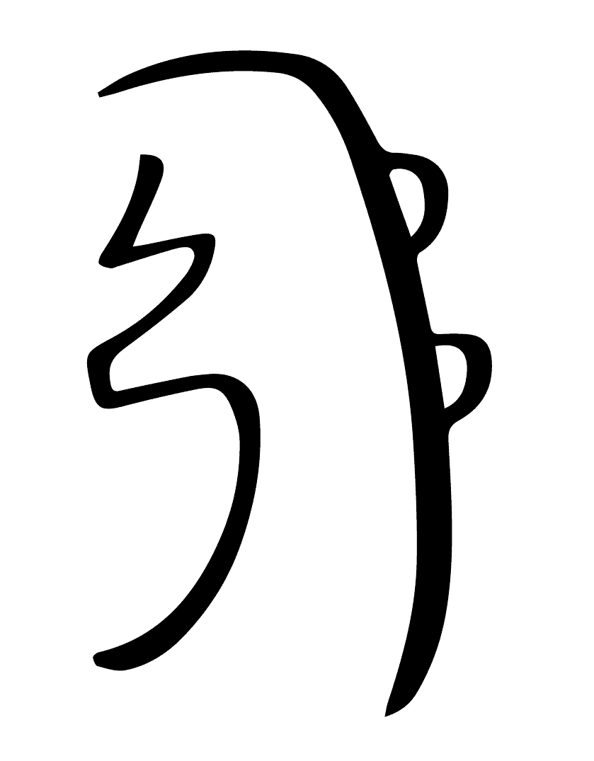 Sei he ki.png