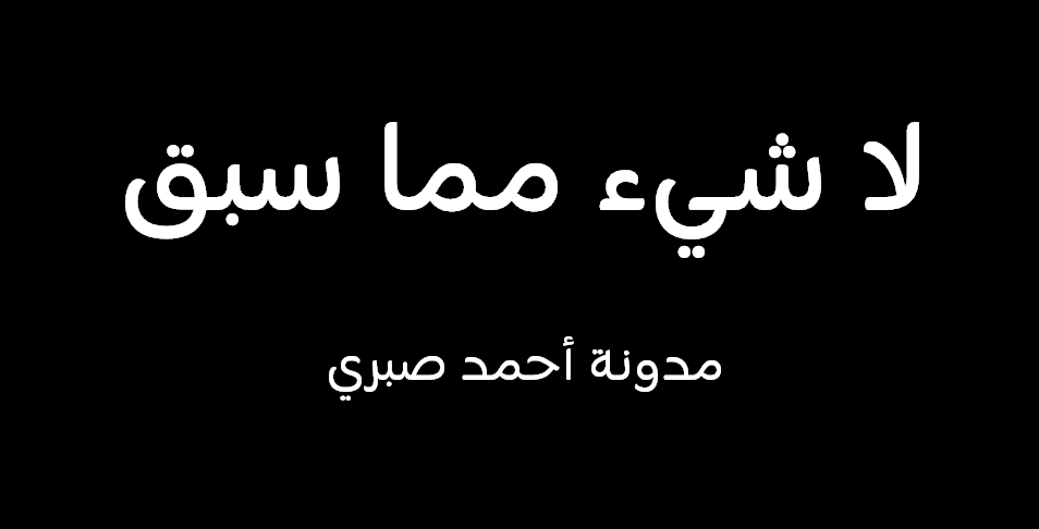 لا شيء مما سبق