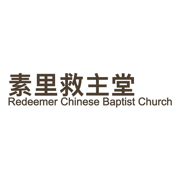 Redeemer Chinese Baptist Church