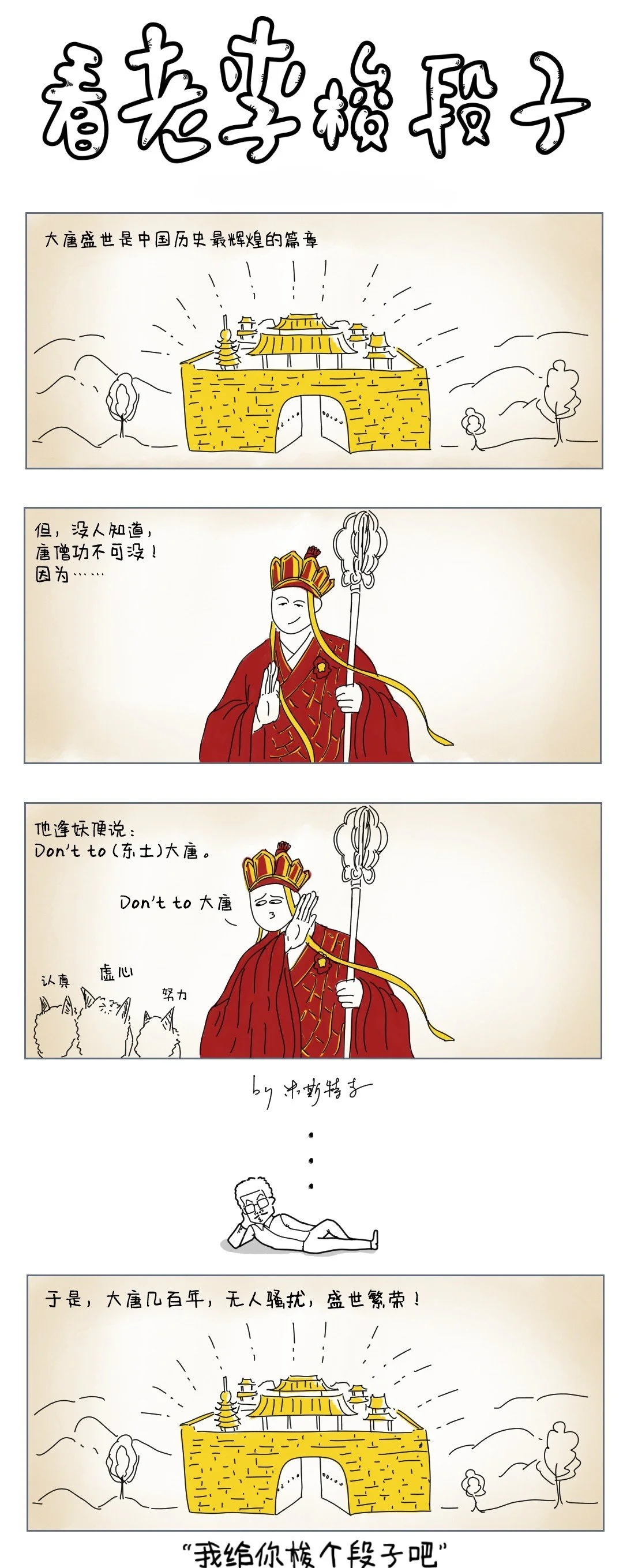 东土大唐.jpg