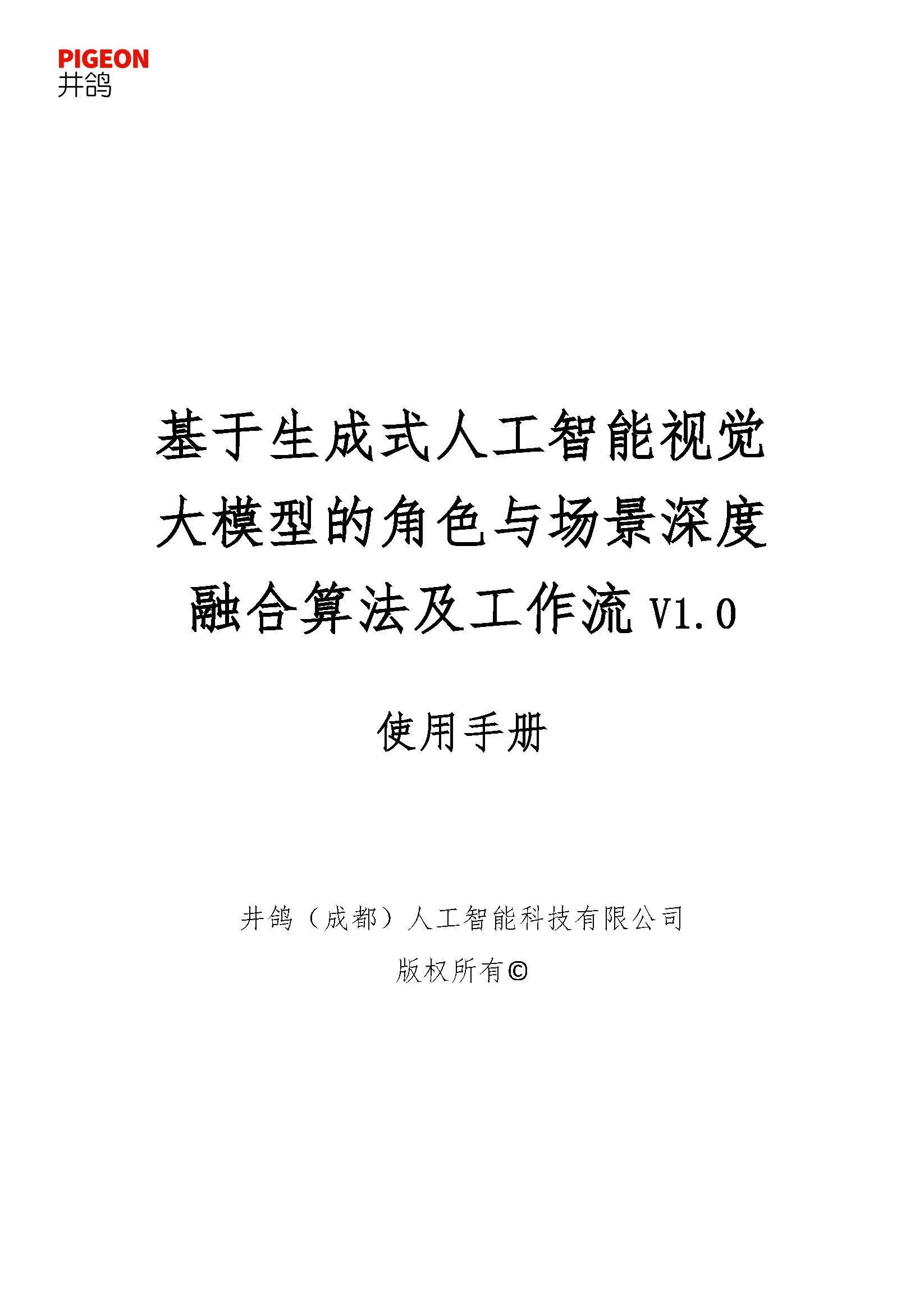 四川电影电视学院—XXX学院授课委托服务合同 (1)_页面_5.jpg