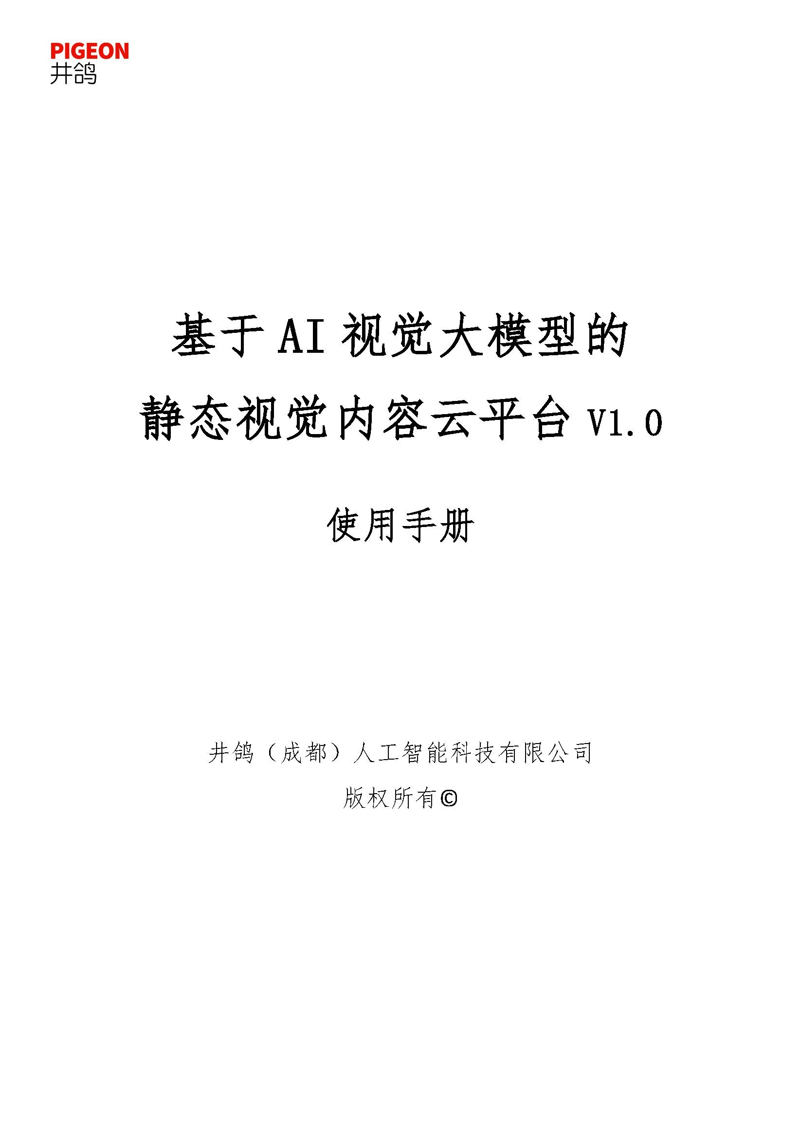 四川电影电视学院—XXX学院授课委托服务合同 (1)_页面_1.jpg