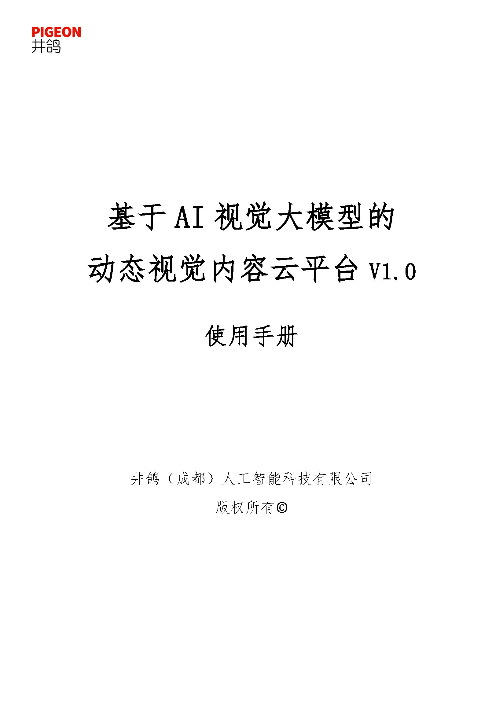 四川电影电视学院—XXX学院授课委托服务合同 (1)_页面_2.jpg