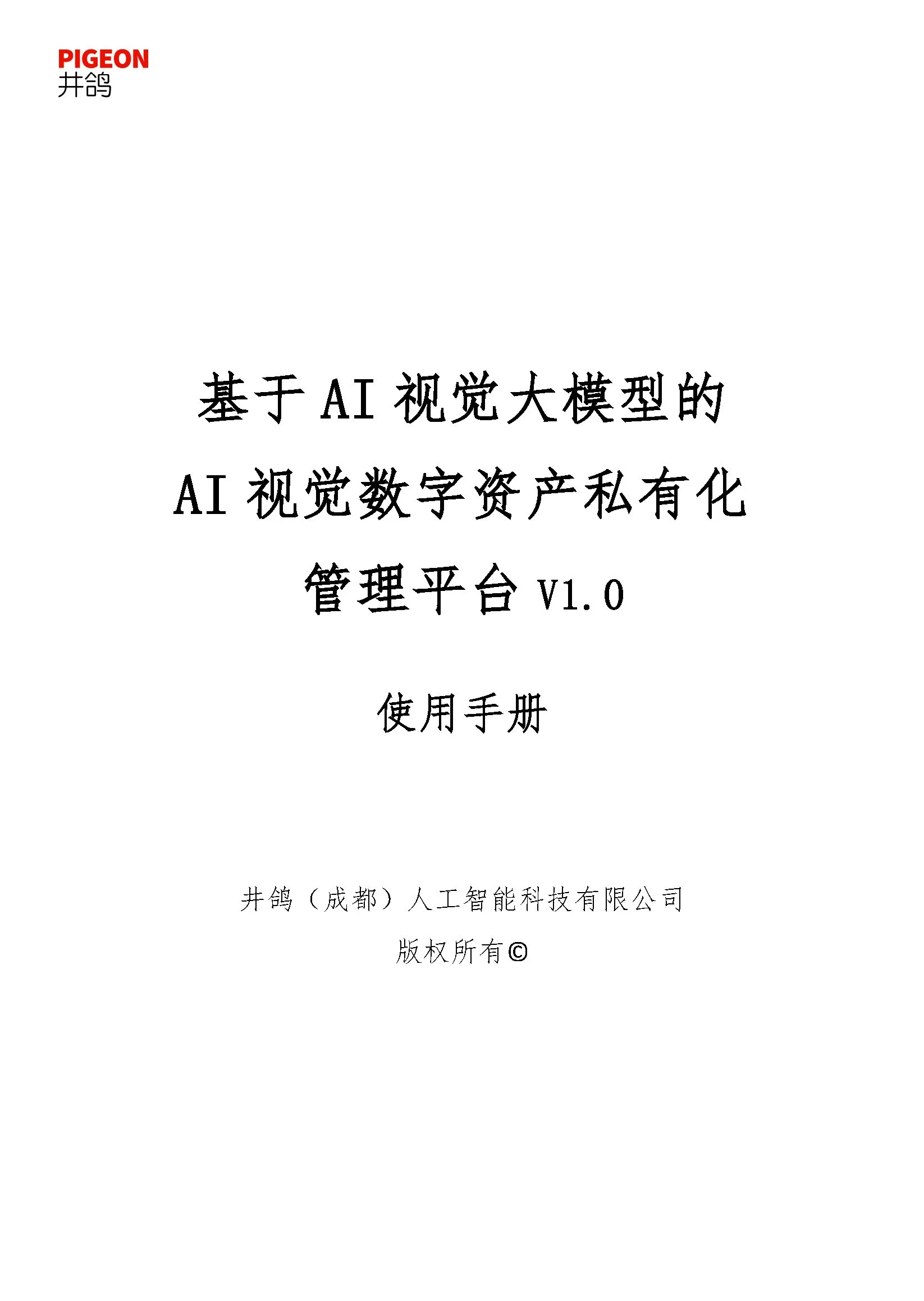 四川电影电视学院—XXX学院授课委托服务合同 (1)_页面_3.jpg