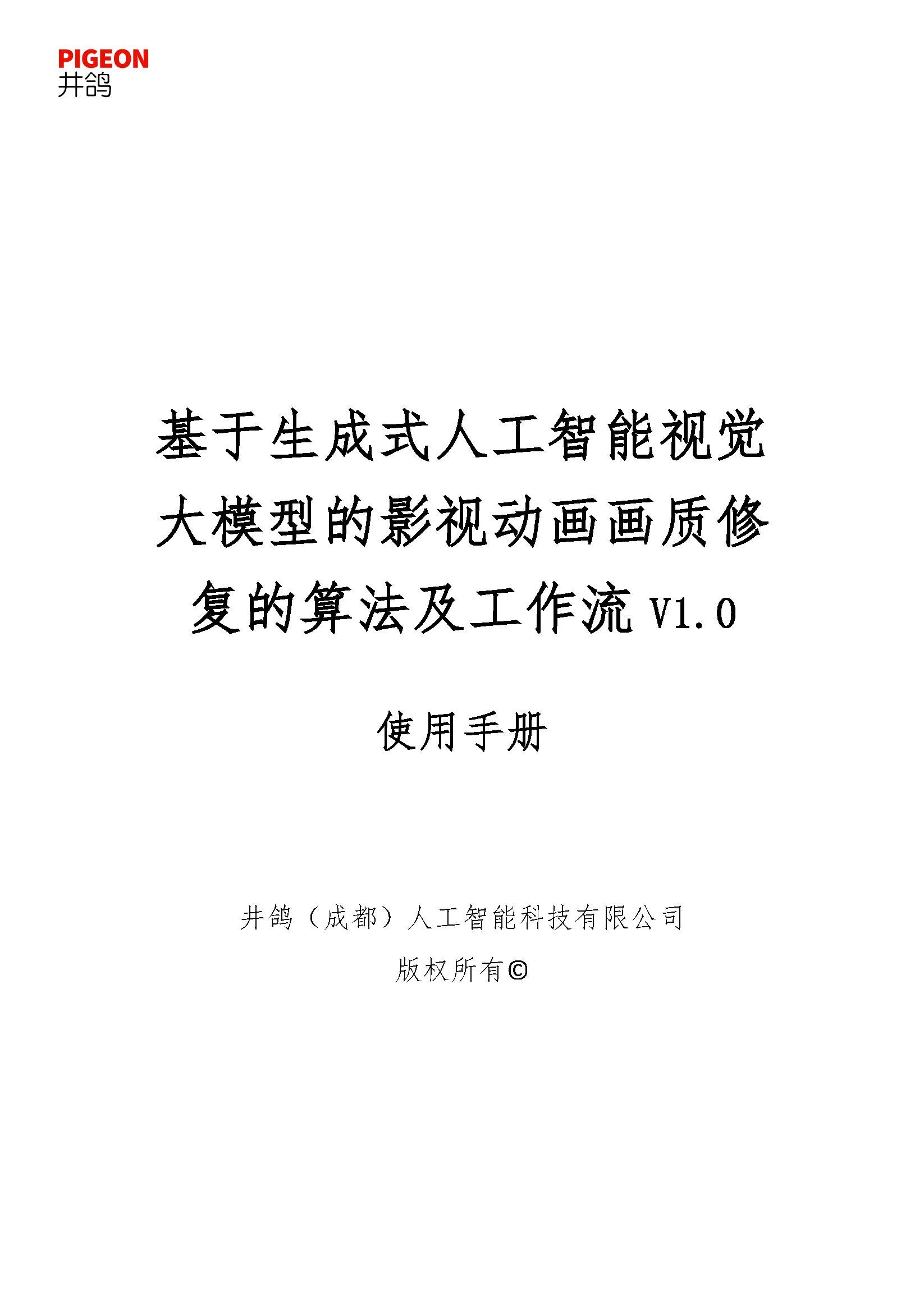 四川电影电视学院—XXX学院授课委托服务合同 (1)_页面_6.jpg