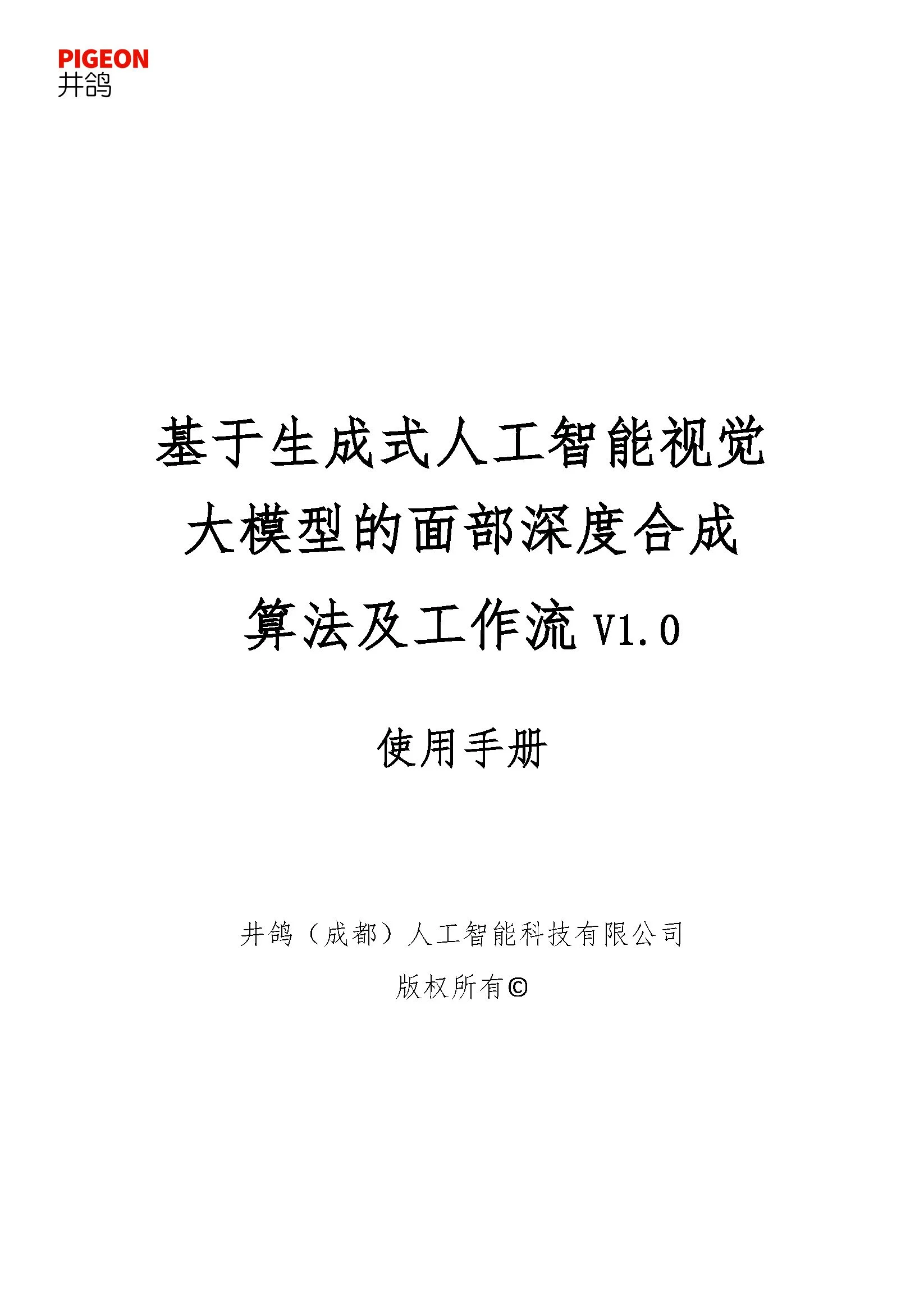 四川电影电视学院—XXX学院授课委托服务合同 (1)_页面_4.jpg