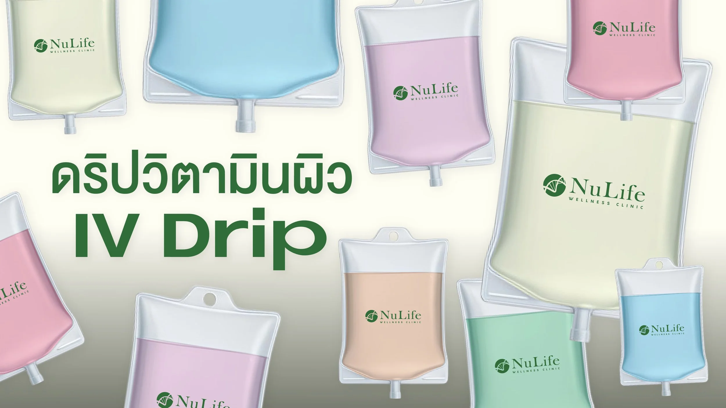 ดริปวิตามินผิว คืออะไร ทำไมจึงเป็น “ตัวจริง” ที่สกินแคร์ให้ไม่ได้