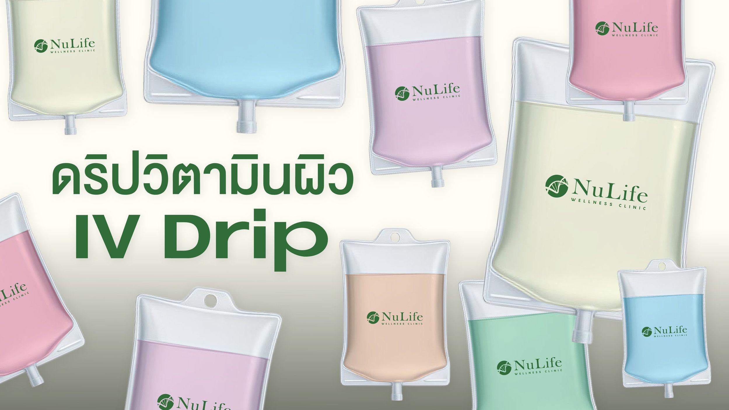ดริปวิตามันผิว IV Drip