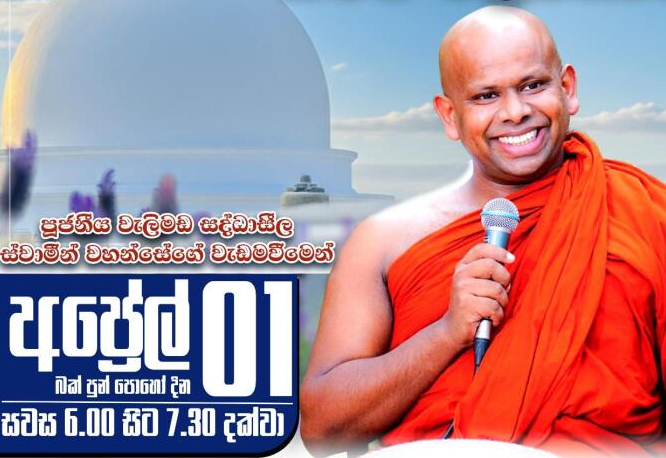 Dhamma Sermon by Ven. Saddaseela Thero