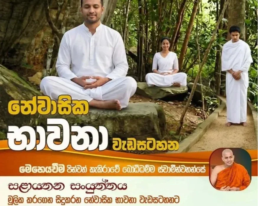 Sinhala Language - Residential Meditation Program (24th - 27th Sep)