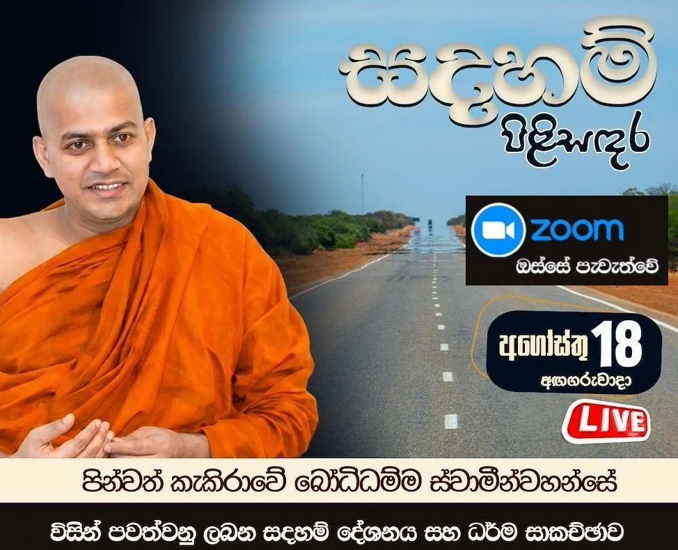 Dhamma Sermon &amp; Dhamma Discussion (Weekly over Zoom)