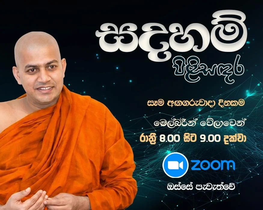 Dhamma Sermon &amp; Dhamma Discussion (Weekly over Zoom)
