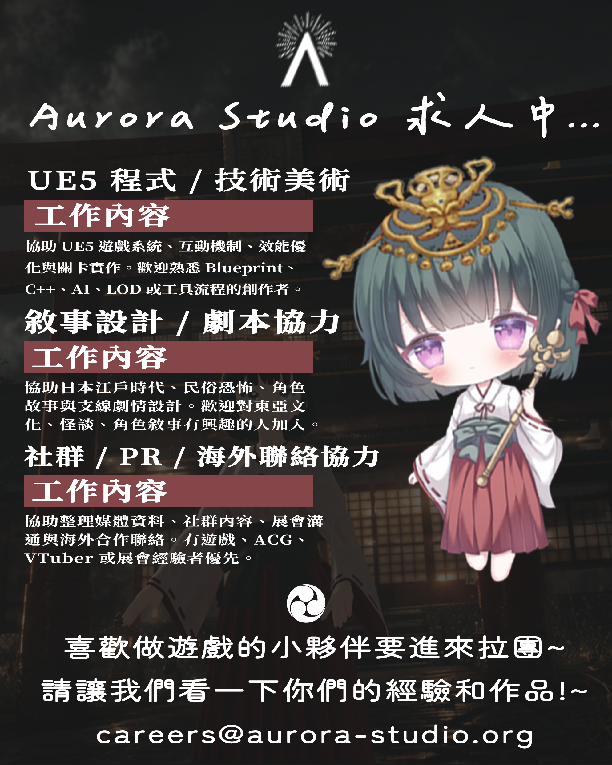 Aurora Studio Recruitment Begins for “Revenant of Tsushima”