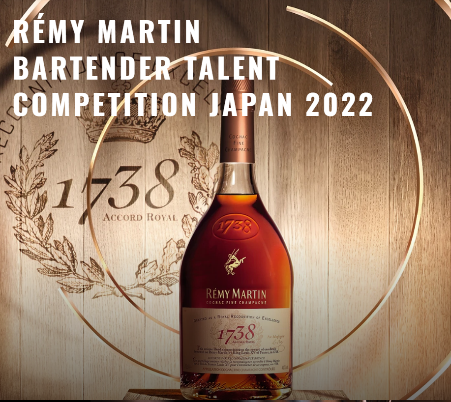 Remy Martin, Cocktail Competition