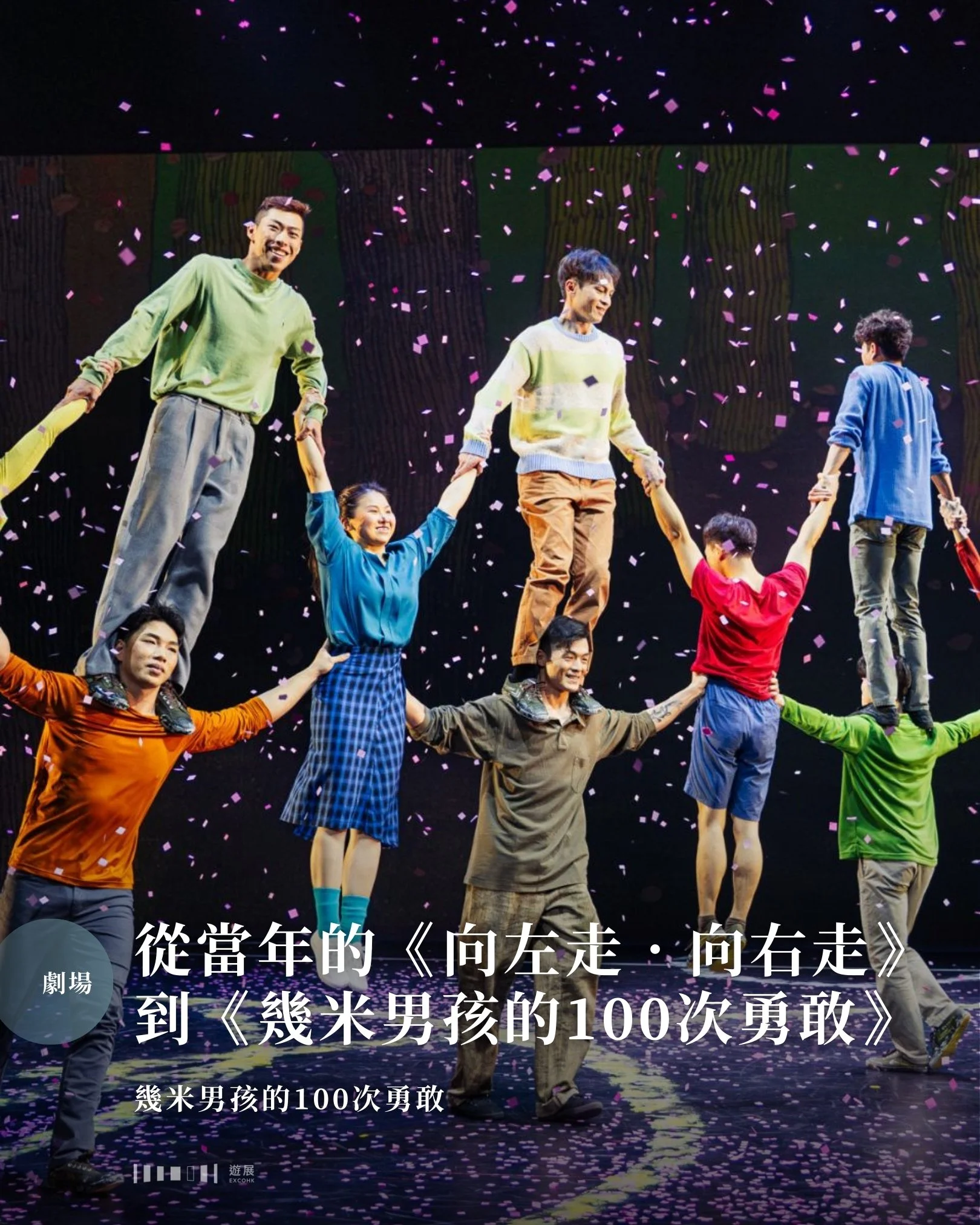 從當年的《向左走・向右走》到《幾米男孩的100次勇敢》