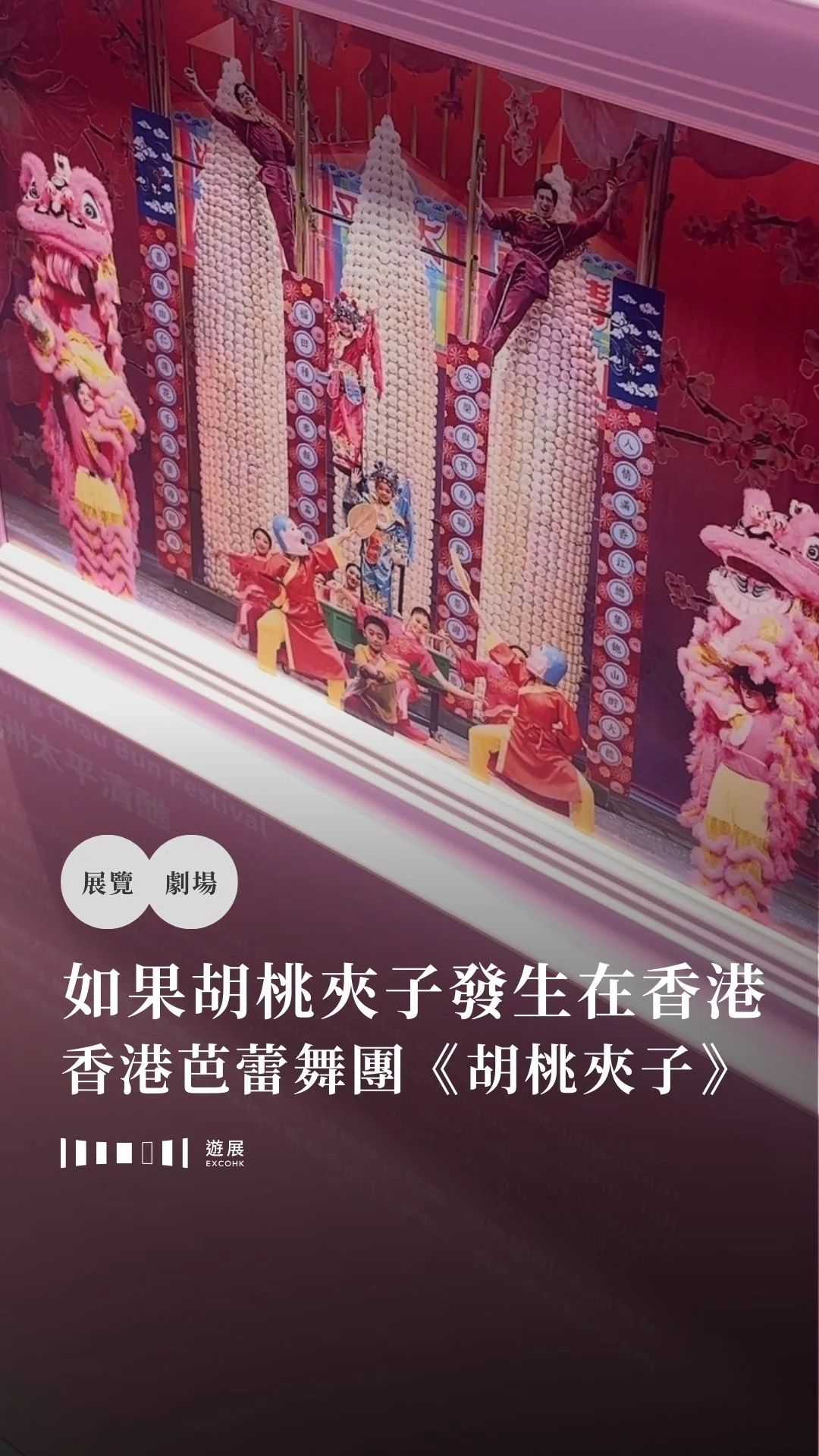 如果胡桃夾子發生在香港