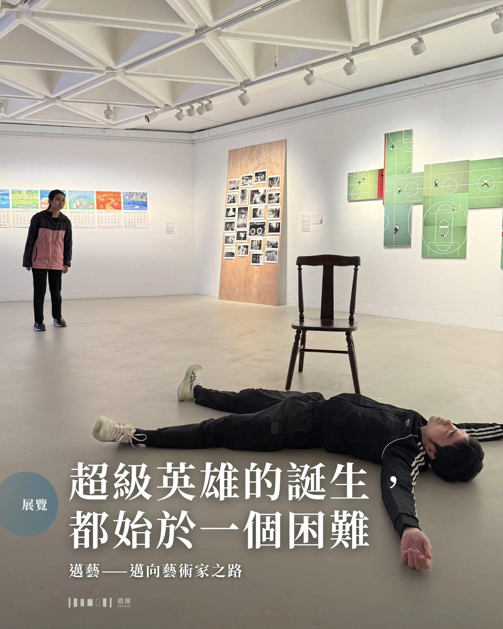 超級英雄的誕生，都始於一個困難